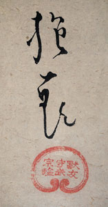 Hoitsu signature
