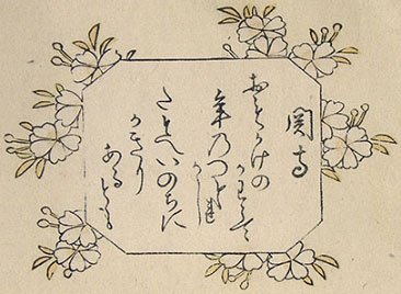 Seki Temple poem