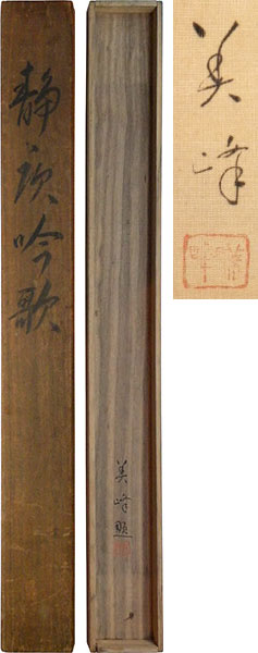 Scholten Japanese Art | Woodblock Prints | Tamamura Biho Song of 